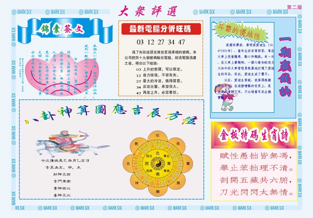 097期大众评选B[图]