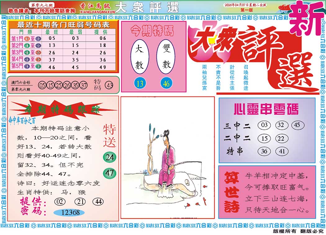 097期大众评选A[图]