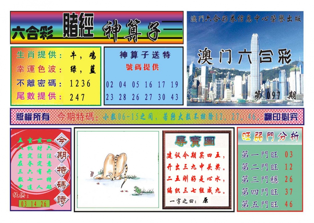 097期赌经神算[图]