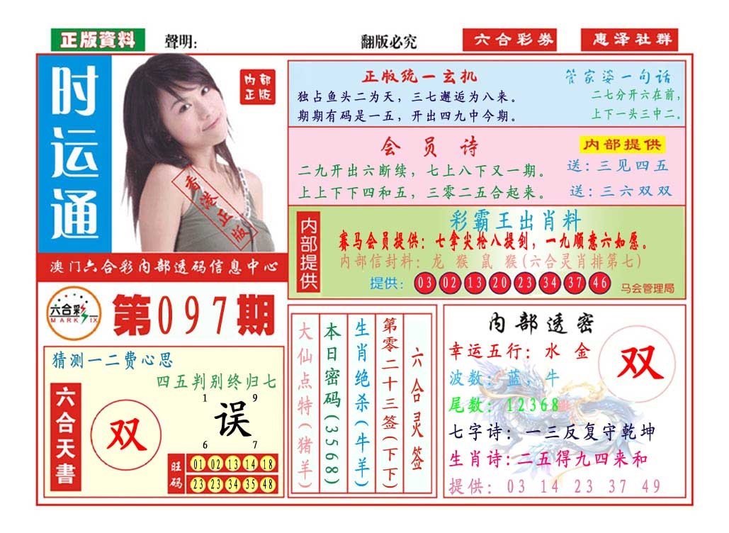097期时运通[图]