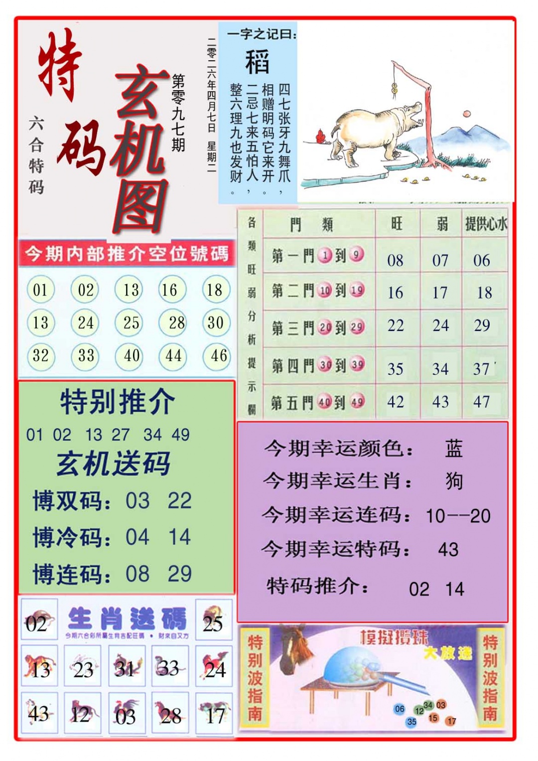 097期特码玄机图[图]