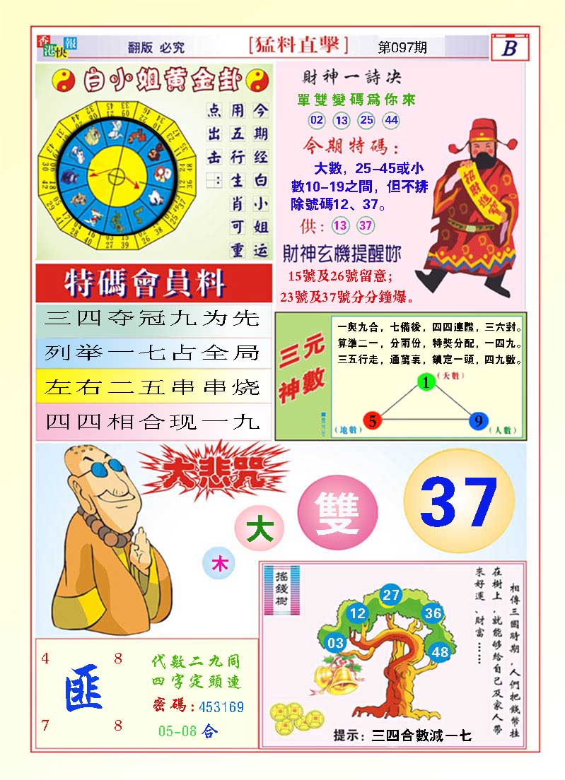 097期猛料直击B[图]