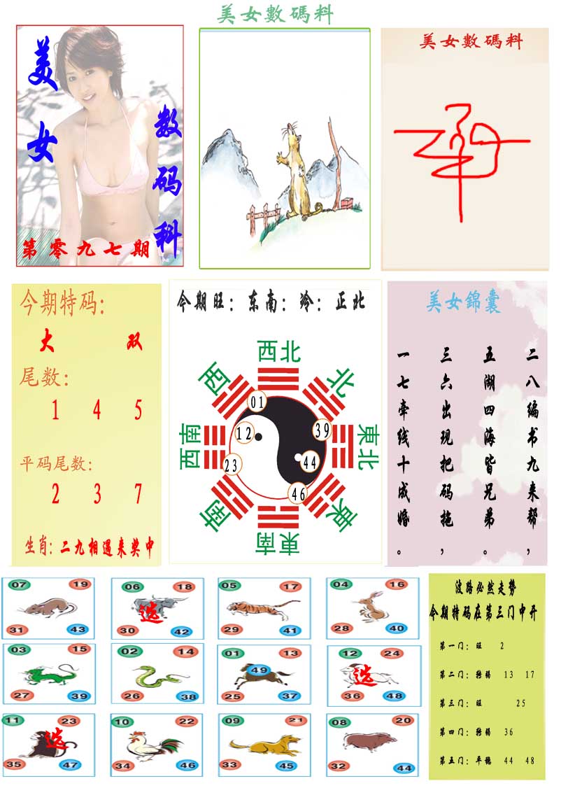 097期美女数码料[图]