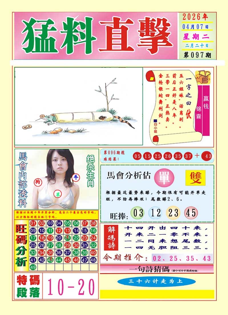 097期猛料直击A[图]