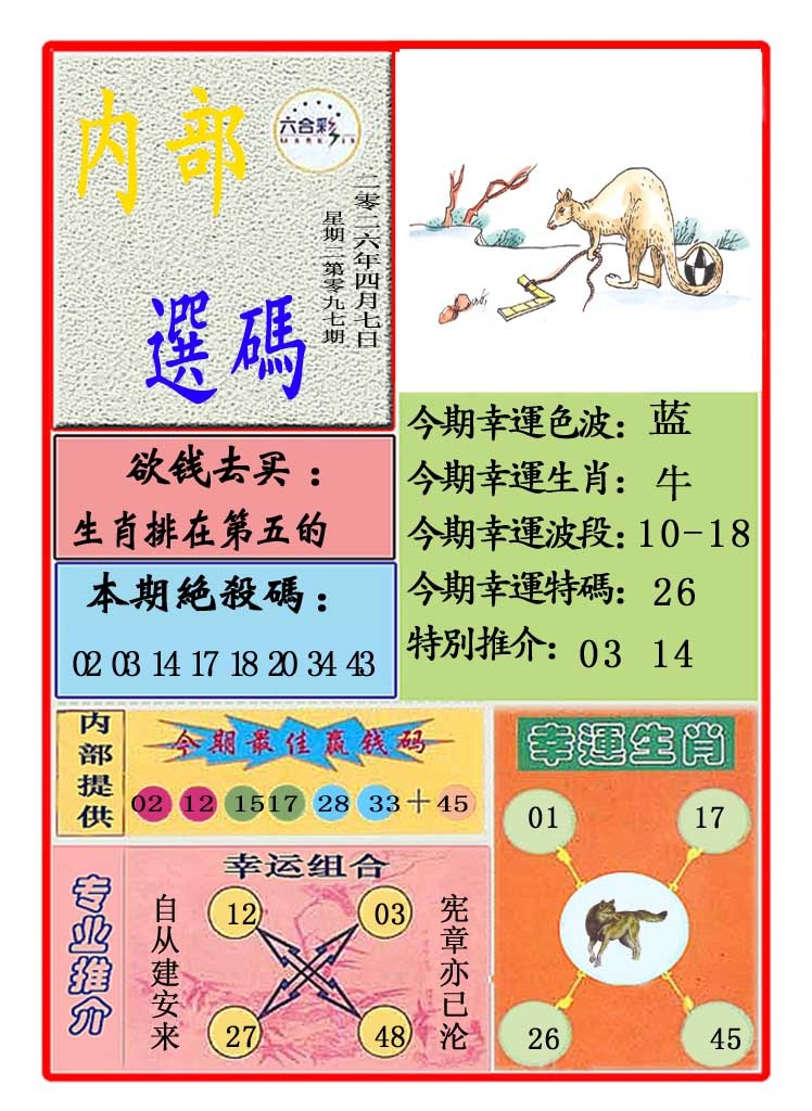 097期马会内部选码[图]