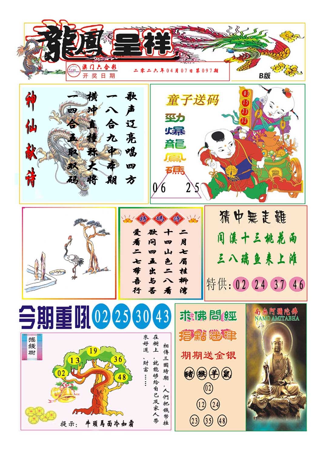 097期龙凤呈祥B[图]