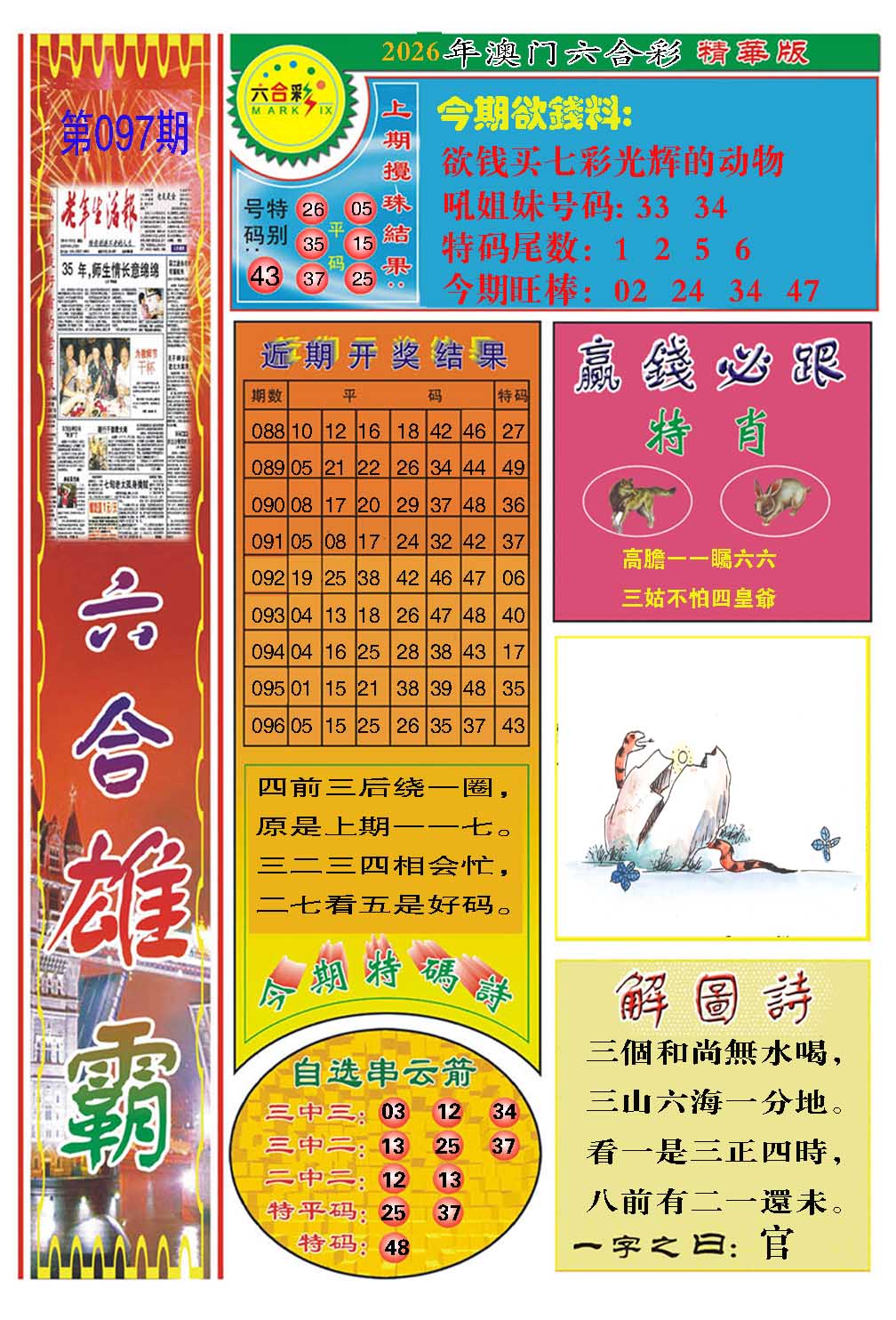 097期六合雄霸[图]