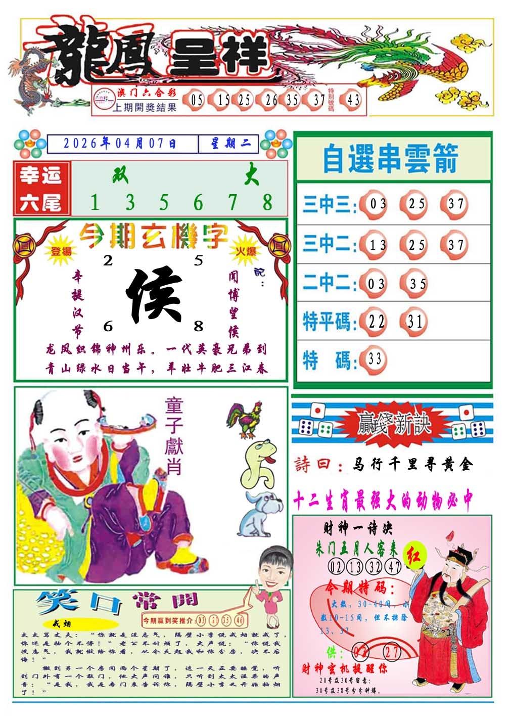 097期龙凤呈祥A[图]