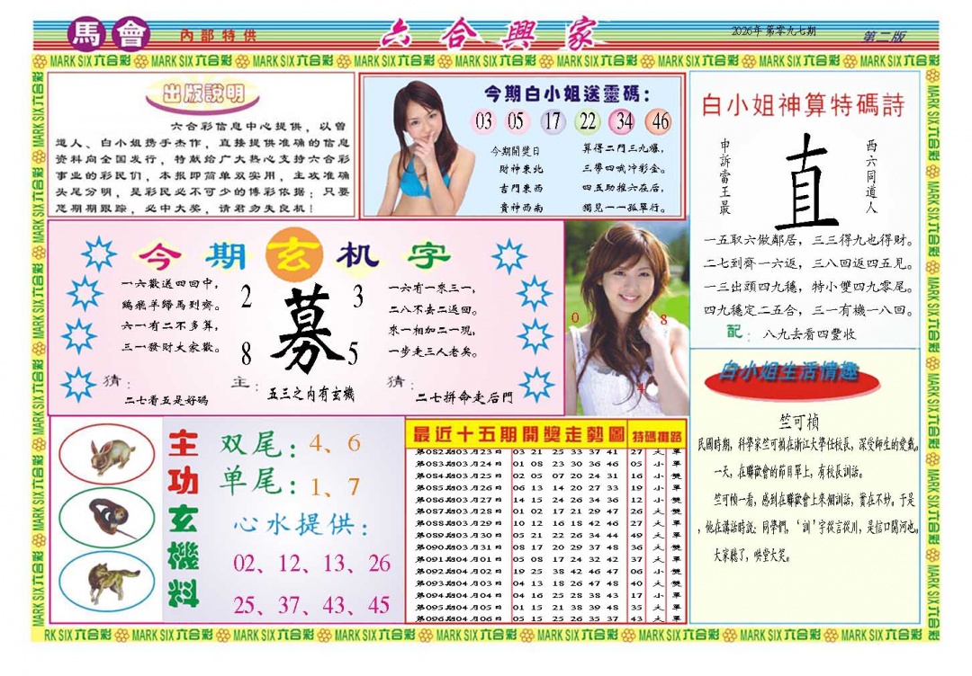 097期六合兴家B[图]