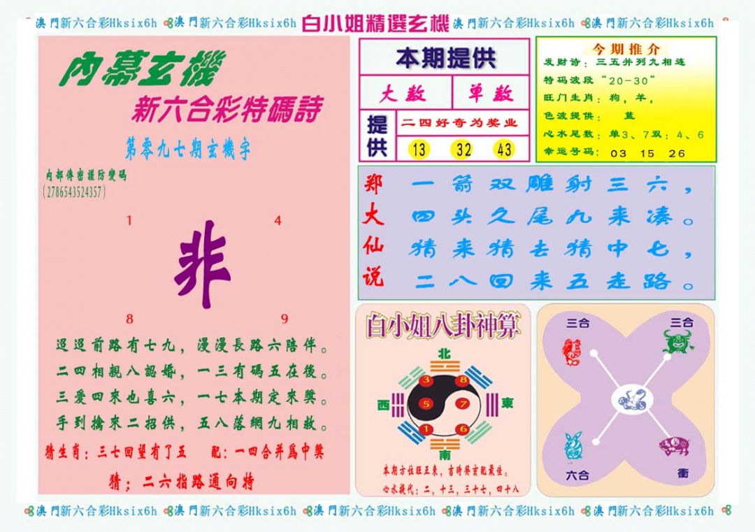 097期白小姐精选玄机B[图]