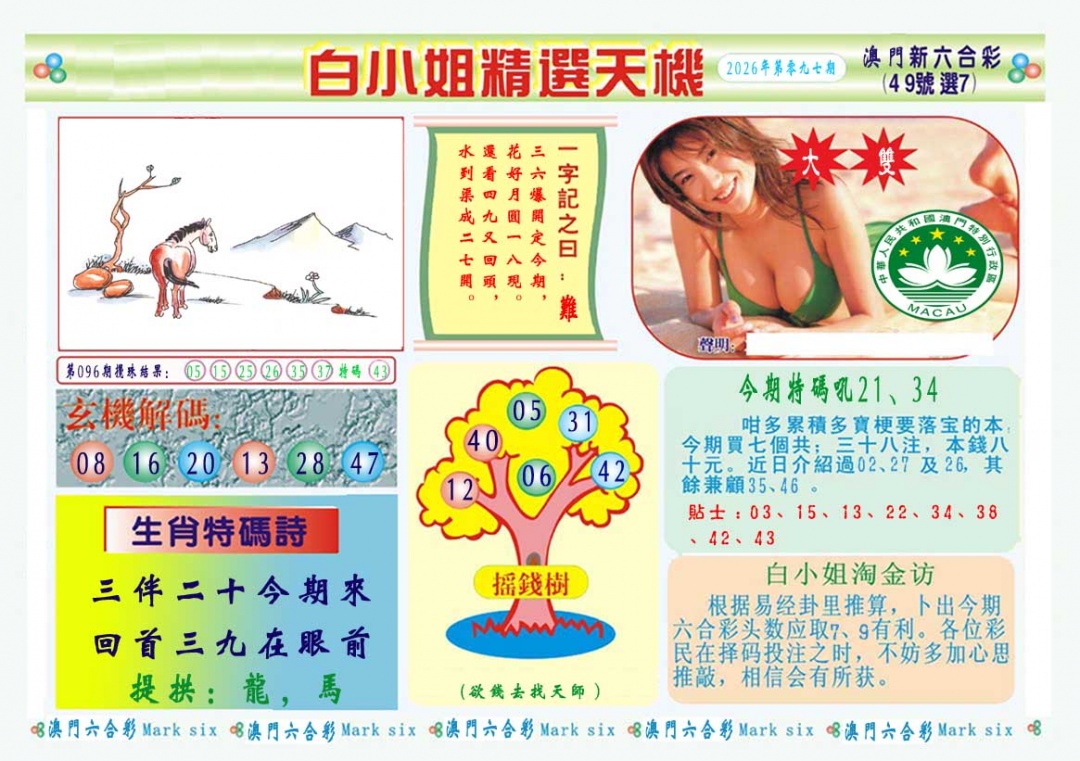 097期白小姐精选玄机A[图]