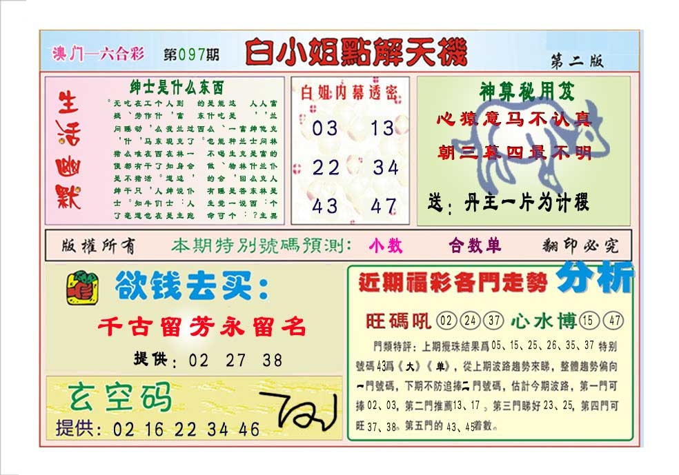 097期白小姐点解天机B[图]