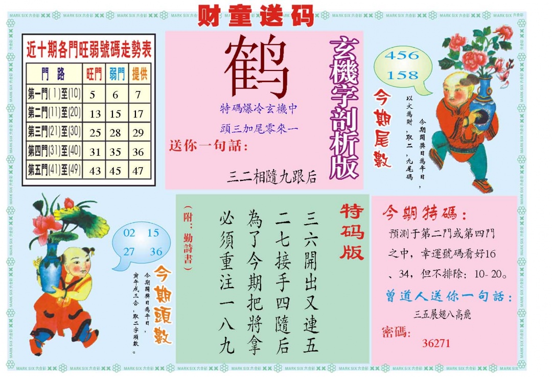 097期财童送宝B[图]