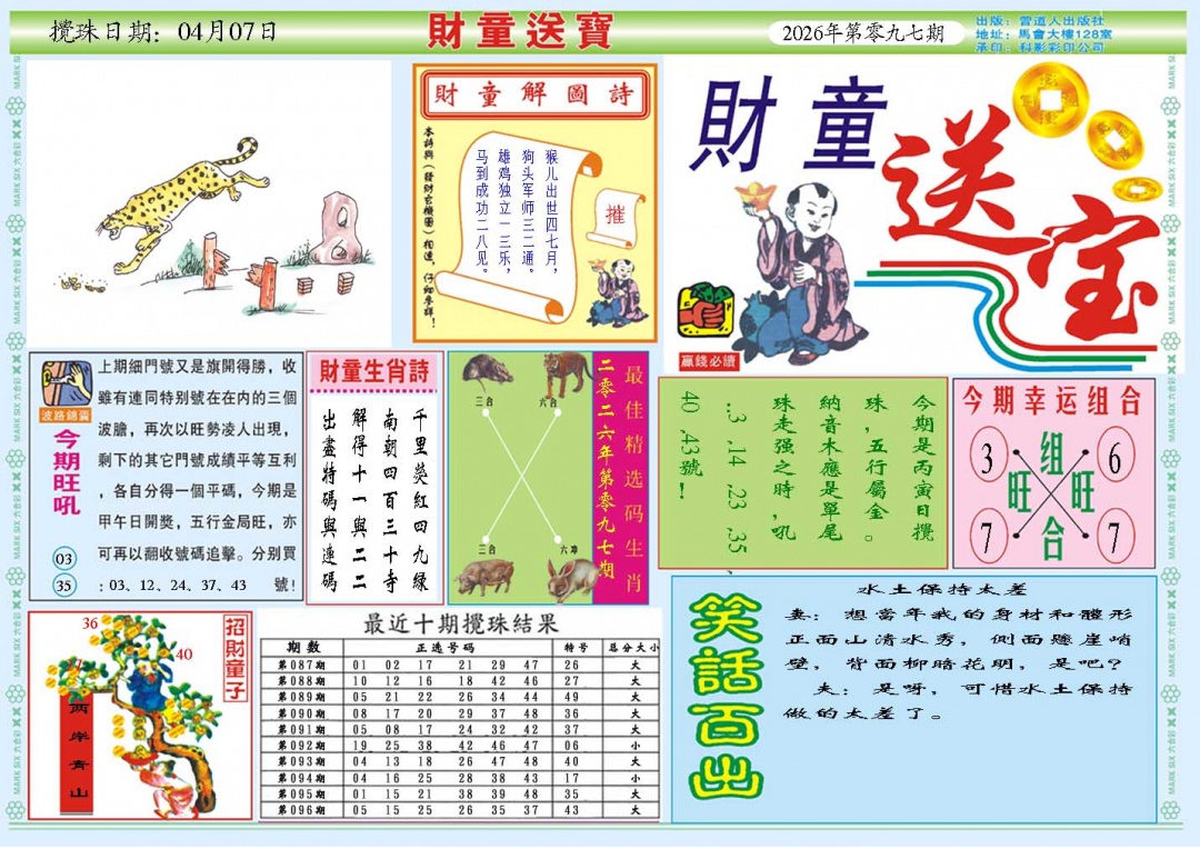 097期财童送宝A[图]