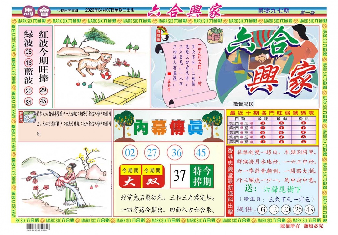 097期六合兴家A[图]