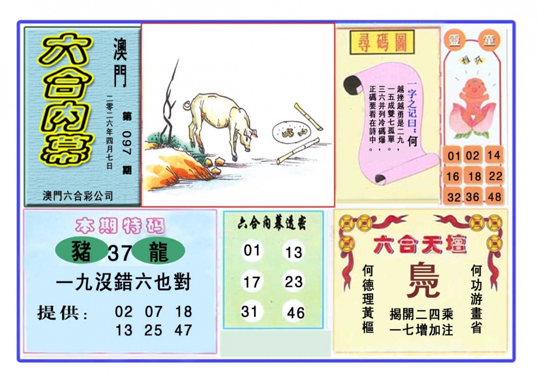 097期六合内幕[图]