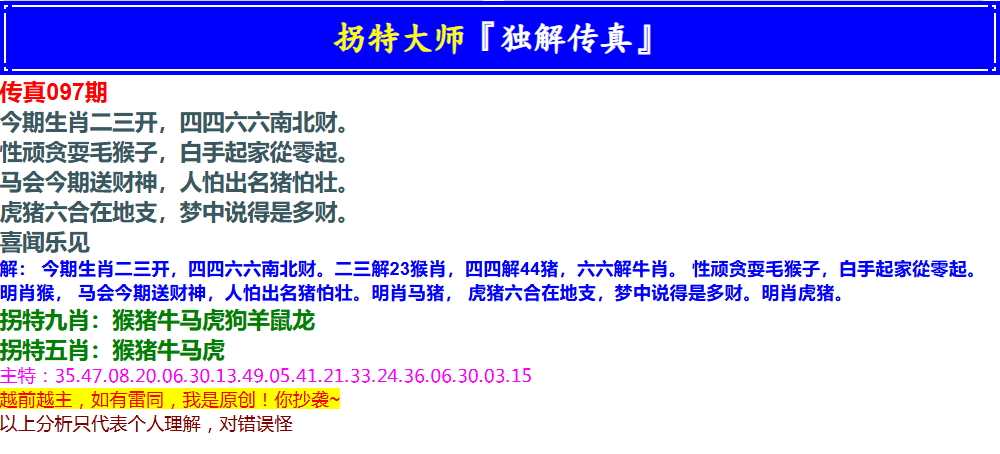 097期拐特大师澳门传真[图]